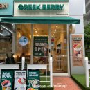 그릭베리(Greekberry) 이미지