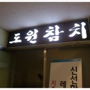 혼 참치 이미지