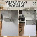 세븐일레븐 호평마을점 | 남양주 평내호평 싱크대 상판 대리석 연마광택 시공! (평내마을상록데시앙)