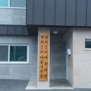 팔괴2리마을회관 이미지