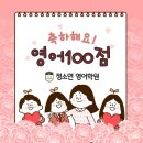 여수정소연영어학원