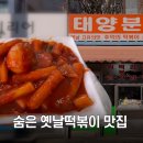 옛날떡볶이 이미지
