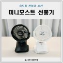 샘내어린이집 | 미니모스트 유모차선풍기 온 가족 무한 활용 후기