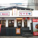 당가원 이미지