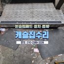 진안어린이집 | 논슬립패드 미끄러운계단 시공 견적 문의
