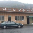 나로도공용터미널 이미지