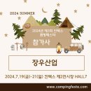 장우산업