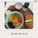 삼양골드3차상가 | 동해 점심 추천, 카라이마제소바 &amp; 돈카츠 모두 맛있는 백소정