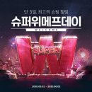 힐링슈퍼