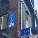 이음3.3 네이버블로그
