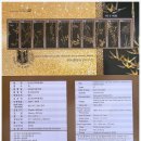 순천대학교박물관 | 금니사군자화훼 병풍 기념우표