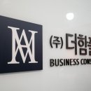 주식회사 더 함 이미지