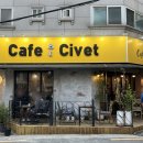 카페시벳(cafe civet)
