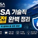 한국정보시스템 | 한국인터넷진흥원(KISA) 기술직 채용 면접 정보, 한국인터넷진흥원 기술직 면접 후기 및 기출 질문답변