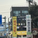 달콤쌀쌀 | 쌀쌀한 날씨, 뼛속까지 따뜻하게 녹여줄 경기 광주 국밥 [동이돼지국밥] 방문 후기