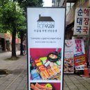 우곱집 부천신중동점 이미지
