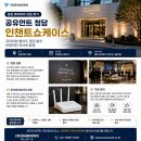 쇼모텔 - 제주시 평화로 2500 | 공유먼트 청담 인챈트쇼케이스 지원 후기 / 프리미엄 행사도 안정적인 인테넛 환경