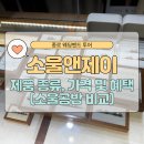 웨딩밴드투어 07│소울앤제이 솔직 방문 후기(소울공방 비교 / 제품, 대가성x, 계약x)