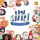 재미들민박