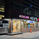 이남장(서초점) 이미지