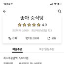 좋아중식당