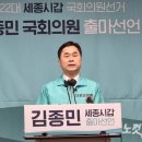 김종민 "총선 후 민주당과 통합 논의 가능" 이미지