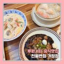 5123 | 인천 루원시티 맛집, 호텔 쉐프의 고급스러운 중식 맛집 크림짬뽕이 맛있는 천월반점 가정점