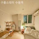 구름스테이 수원역 이미지