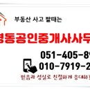 절영공인중개사사무소 이미지