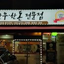 그린한우한돈 이미지