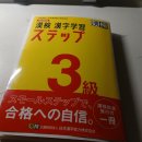 오르막, 한자사다리(수준별) | 일본인들이 치는 시험 일본한자능력검정 공부 꿀팁_ 3급 책 후기