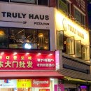 트룰리하우스 이미지