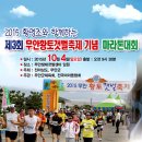 2015황영조와 함께하는 제3회 무안황토갯벌축제 기념 마라톤대회 이미지