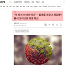 (셰셰페렴)“또 마스크 써야 하나”…올여름 짱개폐렴 재유행? 美서 오미크론 변종 확산 이미지