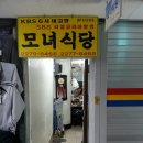 모녀식당 이미지