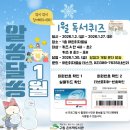 어린이 독서퀴즈(1월) 이미지