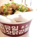 가마솥수제닭강정 이미지