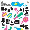서울문화