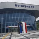 밀양아리랑아트센터 이미지
