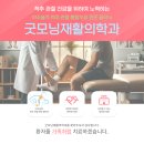 굿모닝재활의학과 네이버블로그
