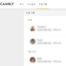 캠블리 3개월차 후기 내돈내산 + 할인 코드 추천인 통해 화상영어하기