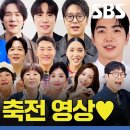 SBS ＜런닝맨＞ 16주년 축전 영상 이미지