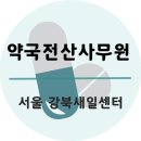 새일약국 네이버블로그