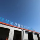 농산물 산지유통센터 이미지