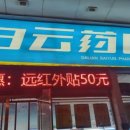 백운약국 네이버블로그