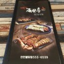 화덕구이 족보통 | 불당동 화덕구이 족보통 후기