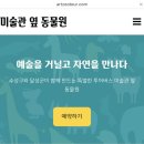 일지미술관 | 대구 미술관 옆 동물원 투어버스 가격 예약 후기