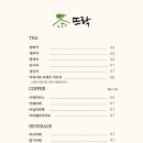 차뜨락 - 진주시 신평공원길 71 | 차뜨락
