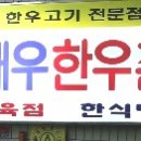 대우 한우촌