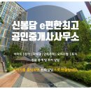 신봉담e편한최고공인중개사사무소 이미지
